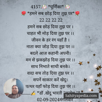 4157.💐 *पूर्णिका* 💐