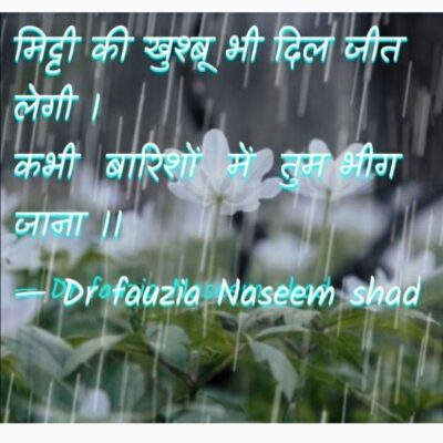 मिट्टी की खुश्बू