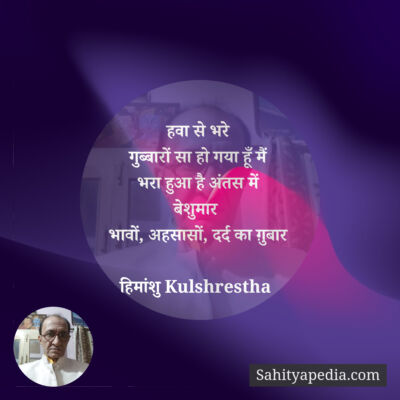 हवा से भरे