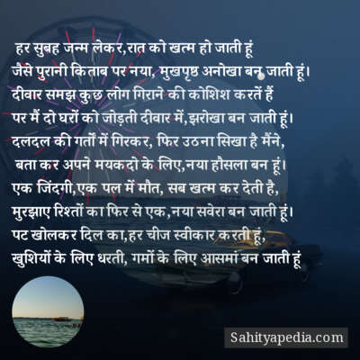 हर सुबह जन्म लेकर,रात को खत्म हो जाती हूं