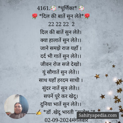 4161.💐 *पूर्णिका* 💐