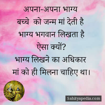 अपना-अपना भाग्य