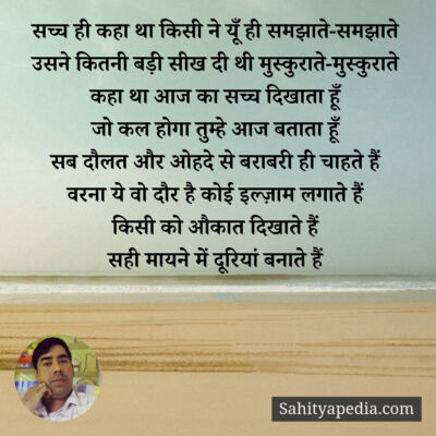 सच्च ही कहा था किसी ने यूँ ही समझाते-समझाते