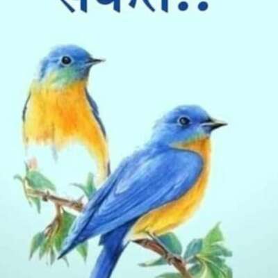 चूँ-चूँ चूँ-चूँ आयी चिड़िया