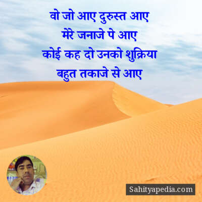 वो जो आए दुरुस्त आए