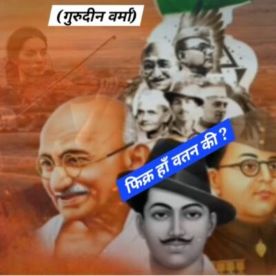 फिक्र हाँ वतन की