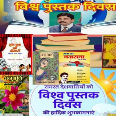 विश्व पुस्तक दिवस पर विशेष