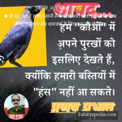 #सारे_नाते_स्वार्थ_के 😢