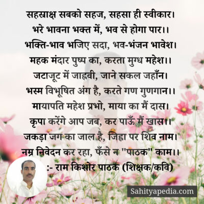 सहस्राक्ष सबको सहज, सहसा ही स्वीकार।