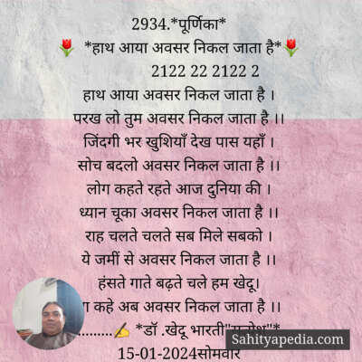 2934.*पूर्णिका*