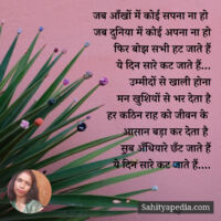 जब आँखों में कोई सपना ना हो