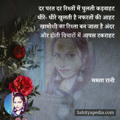 दर परत दर रिश्तों में घुलती कड़वाहट