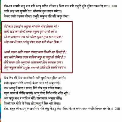 श्री रामचरितमानस में कुछ स्थानों पर घटना एकदम से घटित हो जाती है ऐसे ही एक स्थान पर मैंने यह 