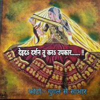 देइदऽ दर्शन तू करऽ उपकार...... !!