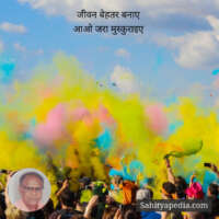 जीवन बेहतर बनाए