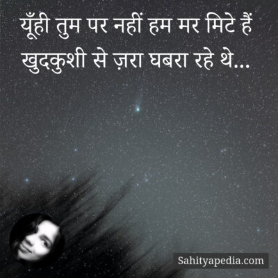 यूँही तुम पर नहीं हम मर मिटे हैं