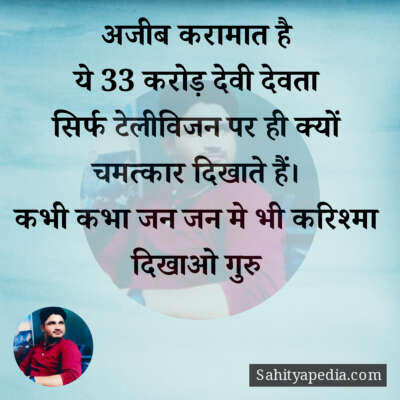 अजीब करामात है