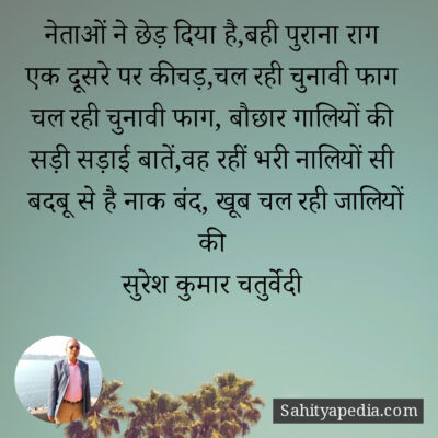 नेताओं ने छेड़ दिया है,बही पुराना राग