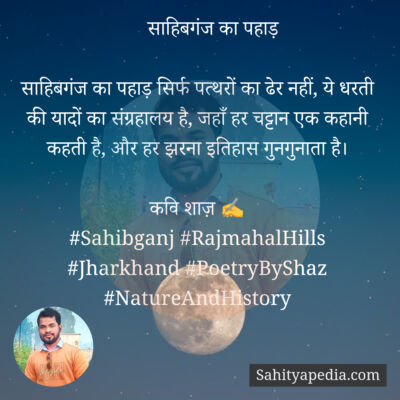 साहेबगंज का पहाड़