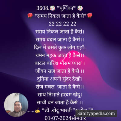 3608.💐 *पूर्णिका* 💐