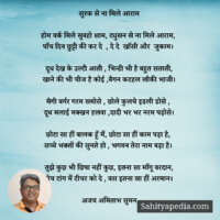 सुरक से ना मिले आराम