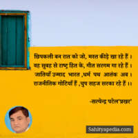 छिपकली बन रात को जो, मस्त कीड़े खा रहे हैं ।