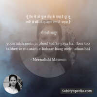 यूँ तैश में जो फूल तोड़ के गया है दूर तू