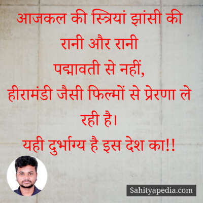 आजकल की स्त्रियां