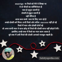 marrige  या रिश्ते को मैने ये लिखा था