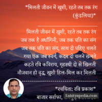 *मिलती जीवन में खुशी, रहते तब तक रंग (कुंडलिया)*