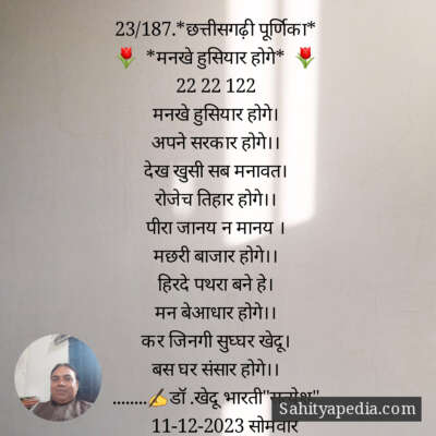 23/187.*छत्तीसगढ़ी पूर्णिका*