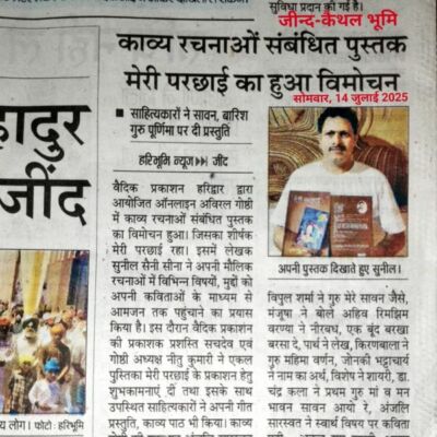 पुस्तक समीक्षा : मेरी परछाई (श्रृंखला-२, हिन्दी काव्य-संग्रह)