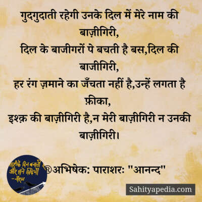 💐प्रेम कौतुक-450💐