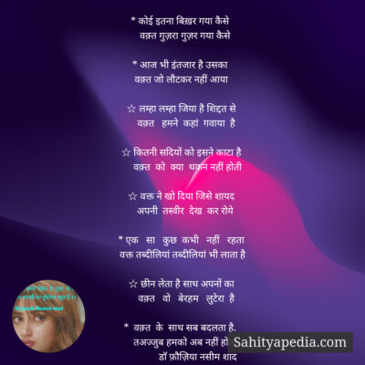 * कोई इतना बिख़र गया कैसे