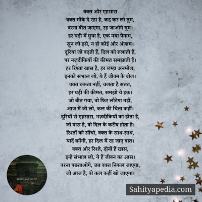 वक्त और एहसास