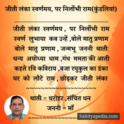 निर्लोभी राम(कुंडलिया)