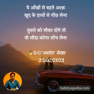 ये आँखों से बहते अश्क़