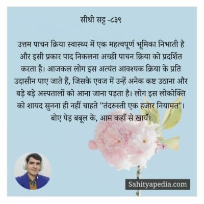 सीधी सट्ट -८३९