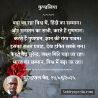 कुण्डलिया