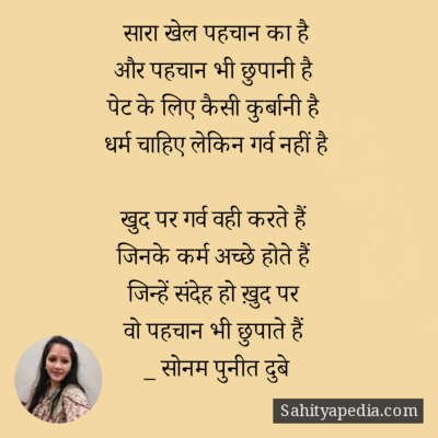 सारा खेल पहचान का है