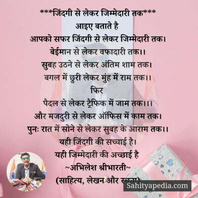 ***जिंदगी से लेकर जिम्मेदारी तक***