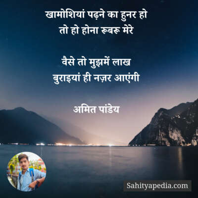 खामोशियां पढ़ने का हुनर हो