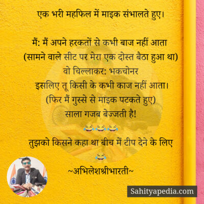 एक भरी महफिल में माइक संभालते हुए।