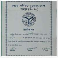 *ज्ञान मंदिर पुस्तकालय*