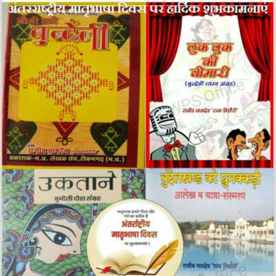 अंतरराष्ट्रीय मातृभाषा दिवस पर हार्दिक शुभकामनाएं