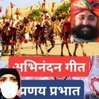 ■वंदन-गीत-