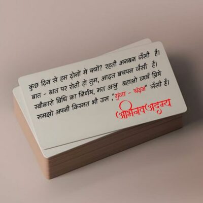 कुछ दिन से हम दोनों मे क्यों? रहती अनबन जैसी है।