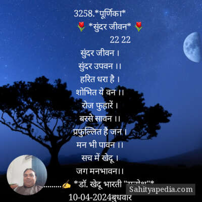3258.*पूर्णिका*