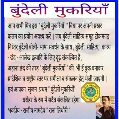 बुंदेली_मुकरियाँ