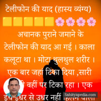 4) टेलीफोन की याद